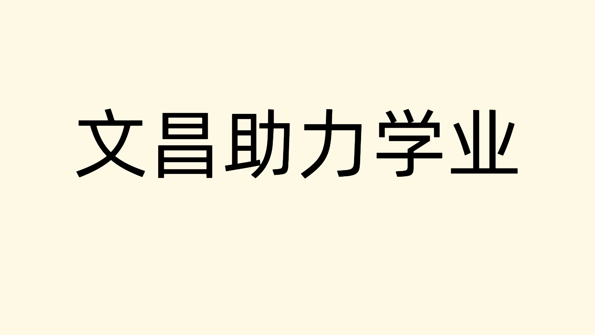 wenchang.jpg wenchang.jpg