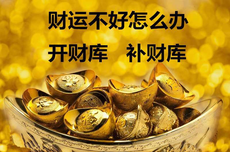 八字财库详解，哪些人命带财库？